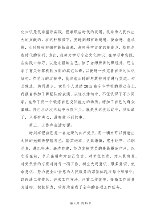 党员党性修养个人小结.docx