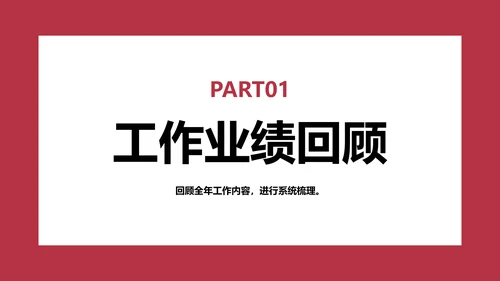 欧美简约商务风年度工作总结汇报