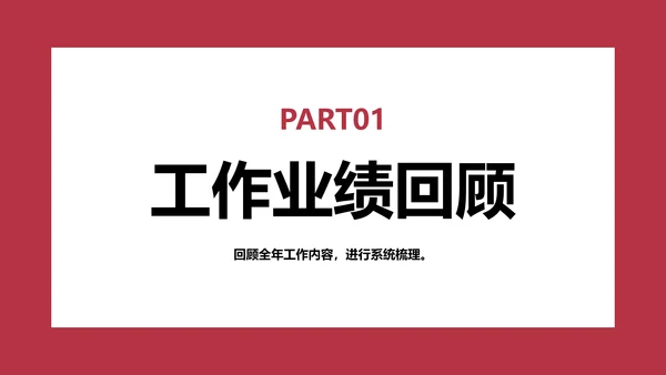 欧美简约商务风年度工作总结汇报
