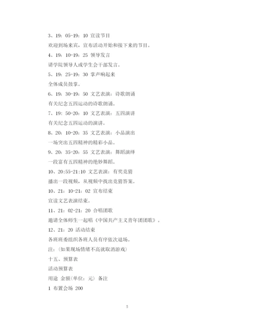 精编之青年节活动计划范文.docx