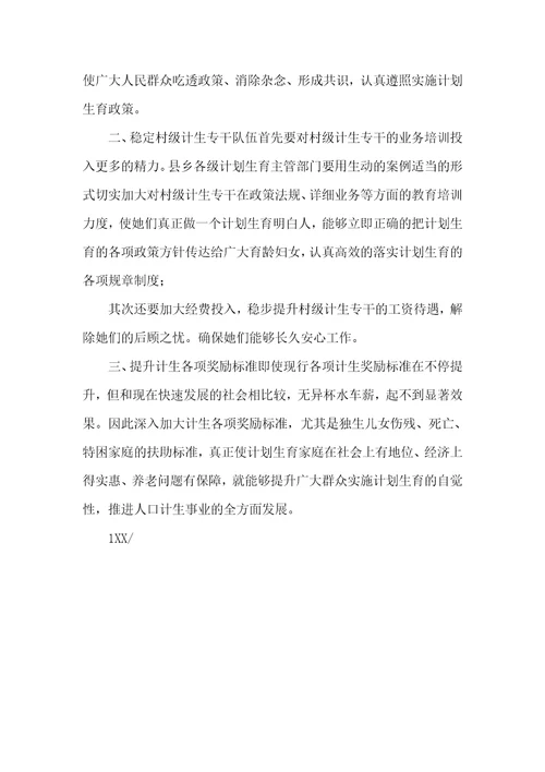 2021年边远山区计生工作面临的困难及提议