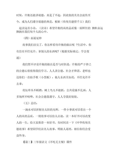 三年级语文《不吃无主梨》课件