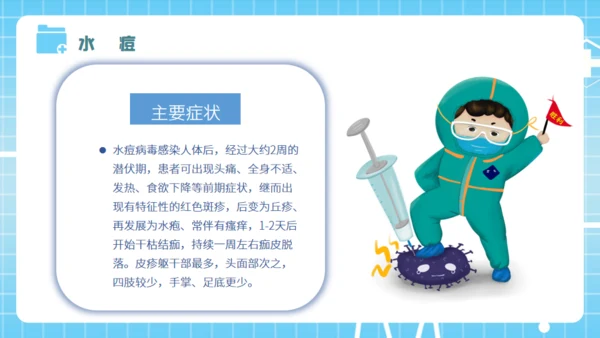 春季传染病预防知识培训医生通用PPT