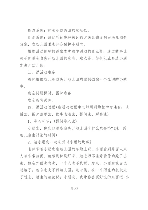 幼儿园中班安全教育说课稿.docx