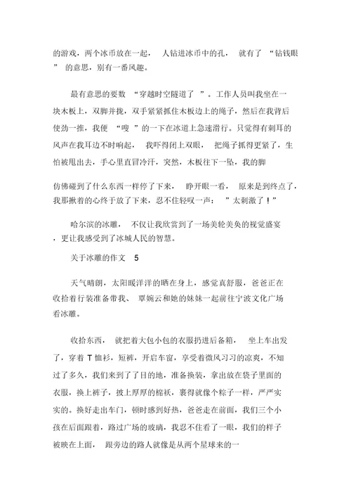 关于冰雕的作文集锦多篇
