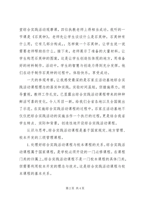 小学综合实践活动学习考察报告.docx