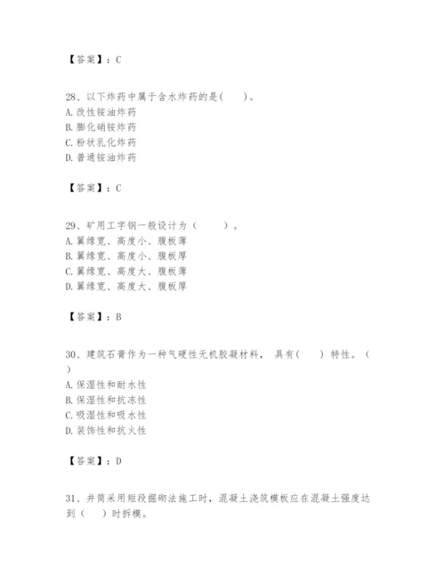 2024年一级建造师之一建矿业工程实务题库【突破训练】.docx