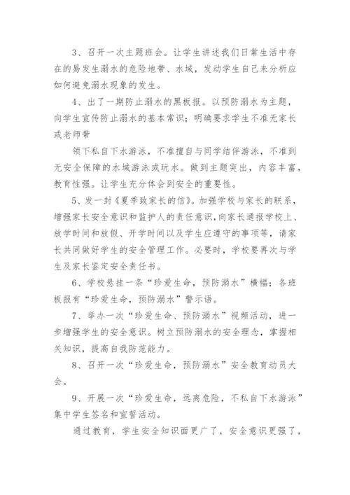 村委会防溺水的工作总结.docx