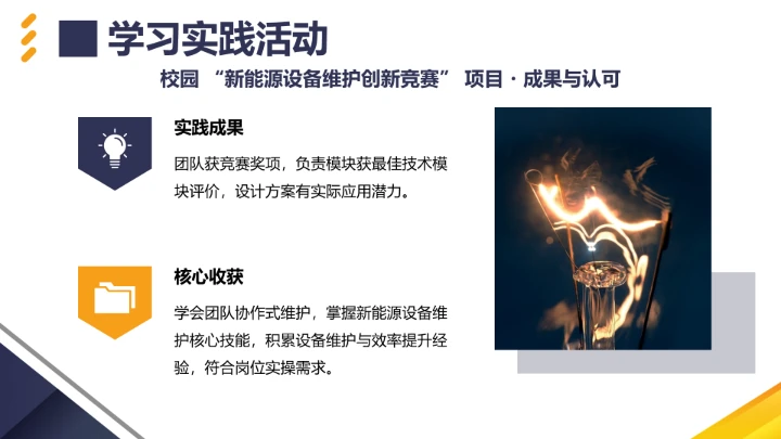 电气工程和自动化专业大学生职业生涯规划发展展示PPT