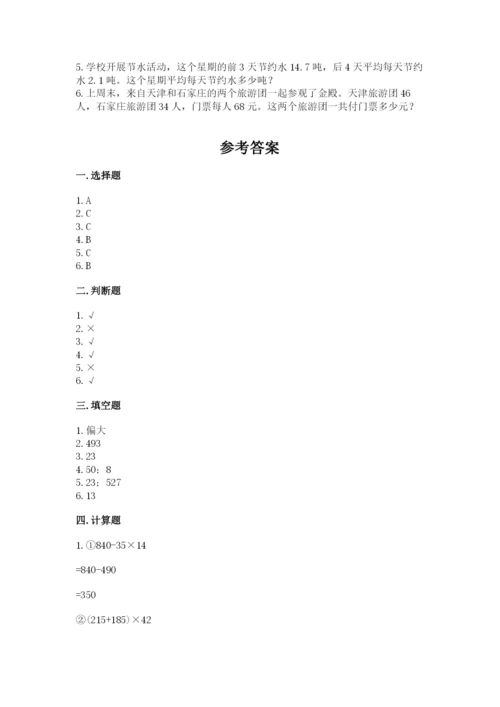 苏教版四年级上册数学期末测试卷附参考答案（培优b卷）.docx