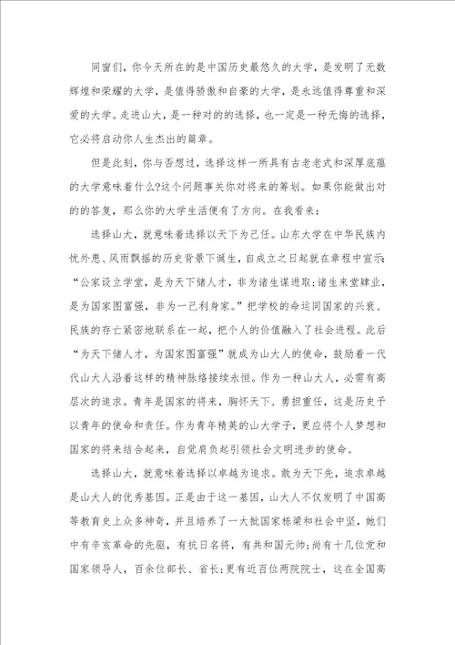 山东大学张荣校长开学仪式出色致辞