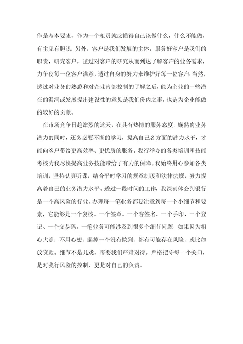 2021银行员工个人总结精简