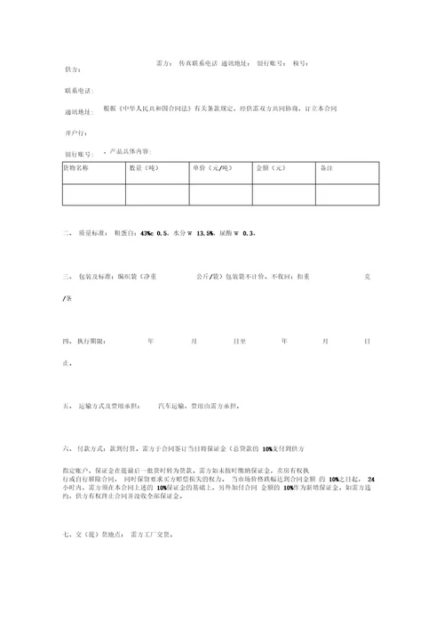 大豆原材料购销合同