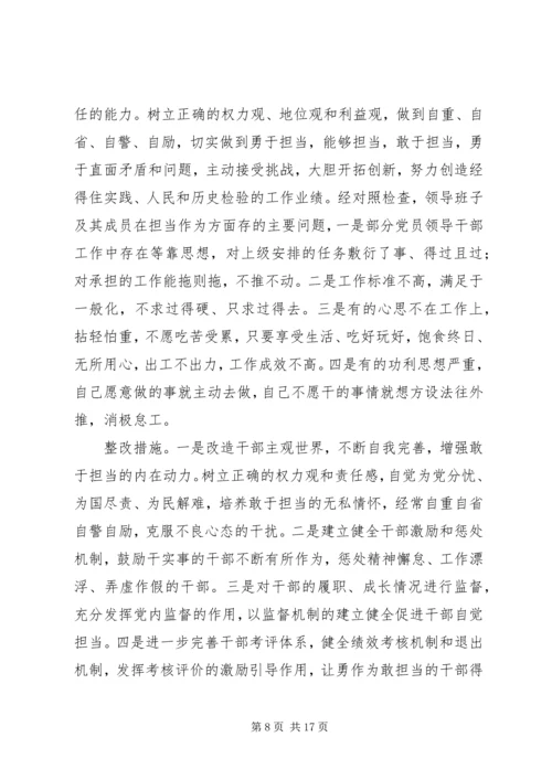 民主生活会召开情况汇报 (2).docx