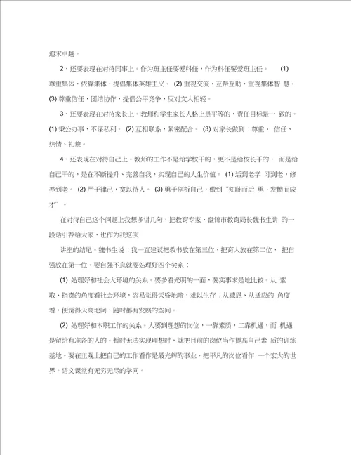 师德师风讲座稿优质文档