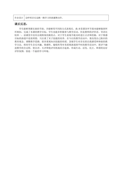 【新教材】人音版（2024）一年级上册>第二单元颂祖国（聆听）教案