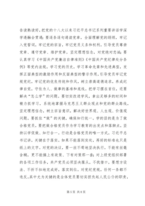 农场“两学一做”学习教育工作会议讲话稿.docx