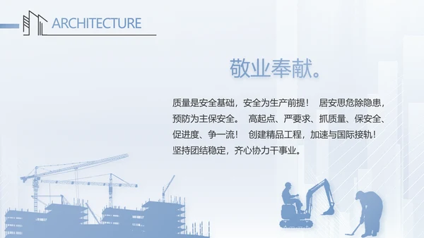 建筑工程公司工企业宣传介绍动态PPT模板