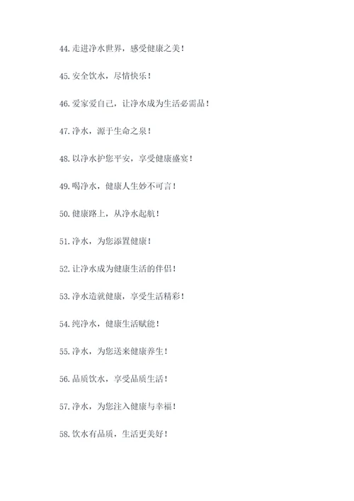 净水零售团队口号简短霸气