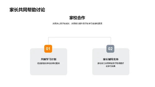 四年级，步步高升