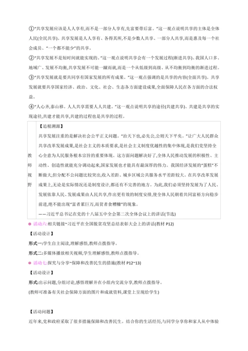 1.1.2走向共同富裕【2024秋九上道法课堂教案】