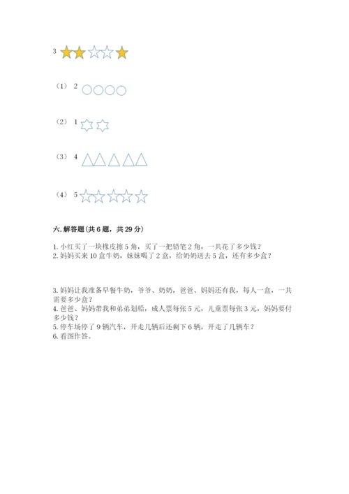 人教版数学一年级上册期末测试卷（含答案）word版.docx