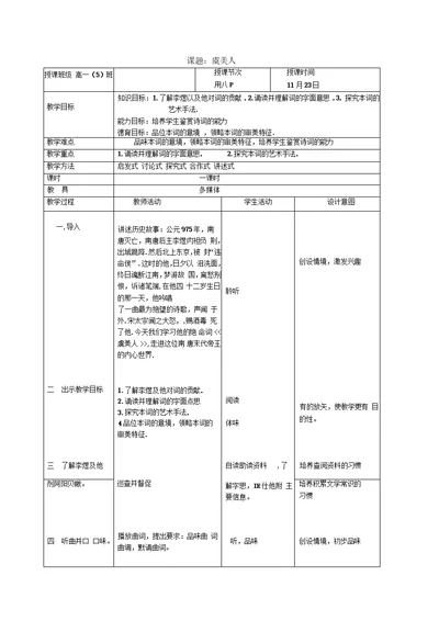 虞美人教学设计