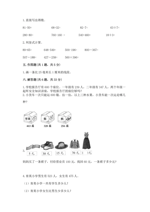 人教版三年级上册数学期中测试卷含解析答案.docx