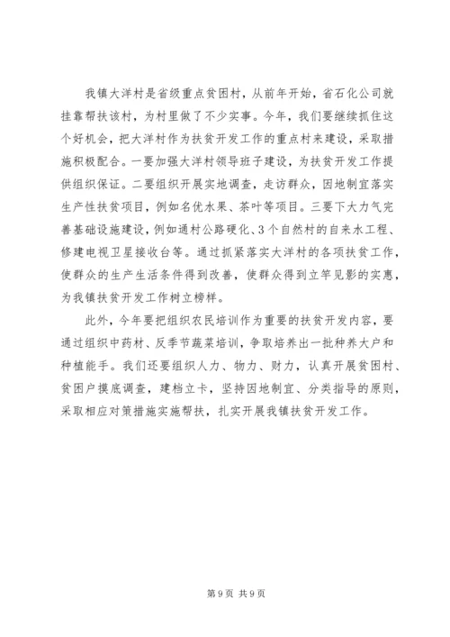 扶贫工作总结及来年工作计划.docx