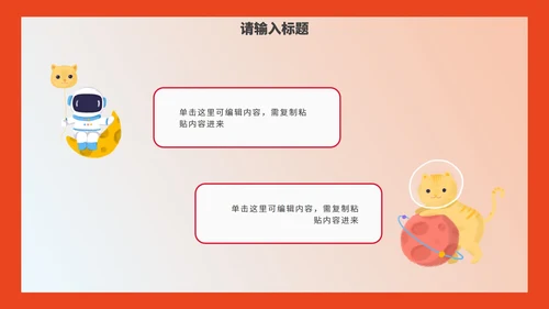 彩色卡通插画教学课件PPT模板