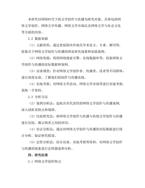 网络时代下的文学创作与传播