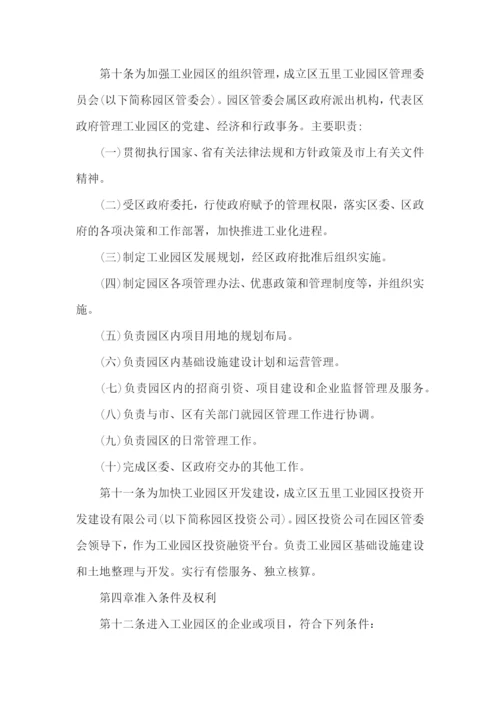 工业园区封闭管理方案.docx