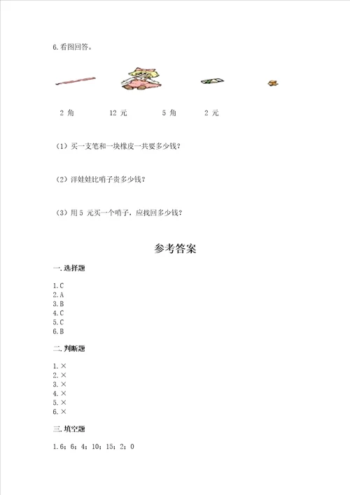 北师大版二年级上册数学第二单元 购物 测试卷含答案巩固