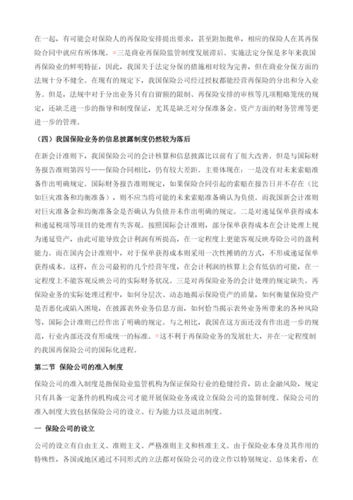 中国保险市场发展的政策环境分析.docx