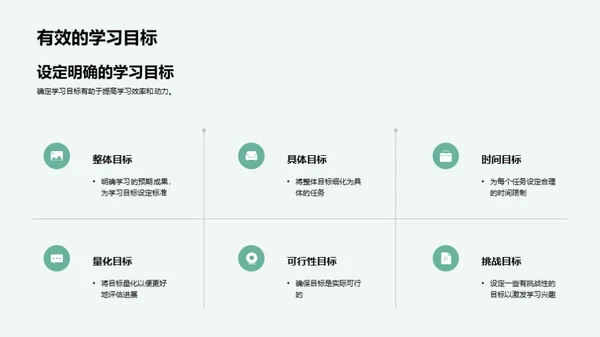 高效应对期末复习