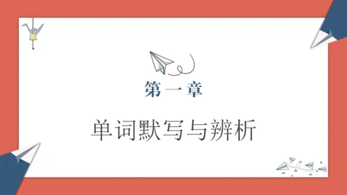 2024人教版七年级上册Starter Unit 1期末复习讲义课件