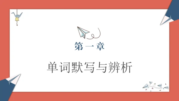 2024人教版七年级上册Starter Unit 1期末复习讲义课件