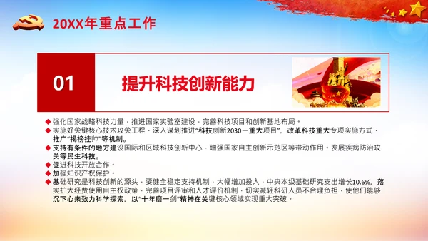 全国两会政府工作报告要点解读PPT