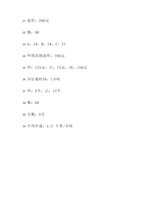 列方程和典型应用题