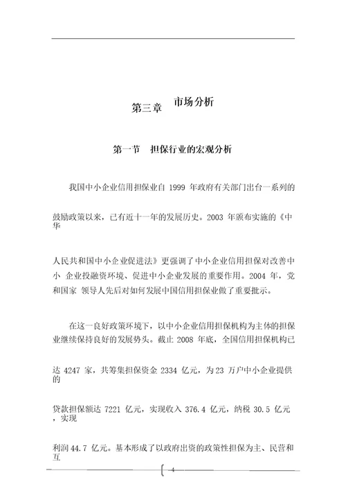 投资担保公司可行性研究报告