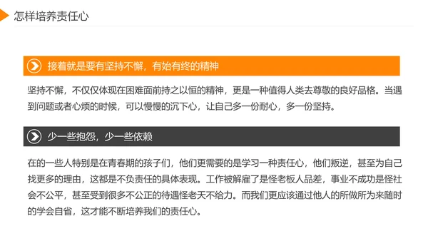 企业员工工作责任心塑造培训课件PPT模板