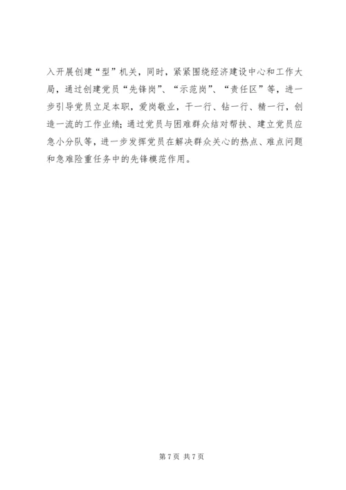 建立新时期党员教育长效机制的探索 (2).docx