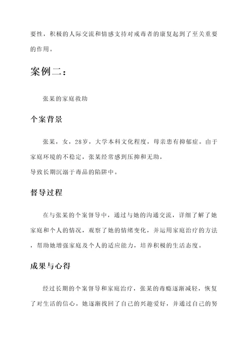 禁毒社工督导培训心得体会