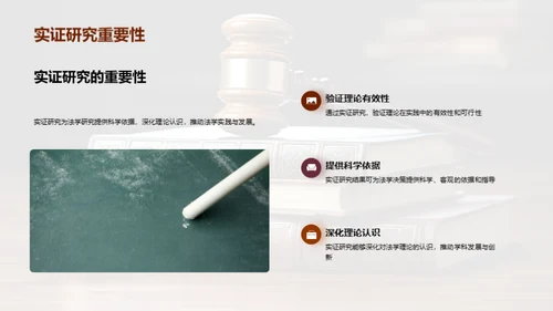 法学研究新纪元