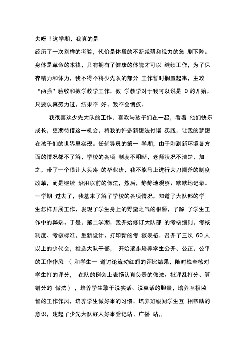 学校辅导员辞职申请书