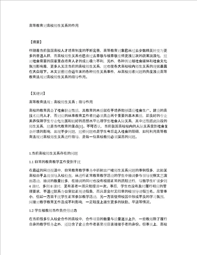 高等教育对高校师生关系的作用