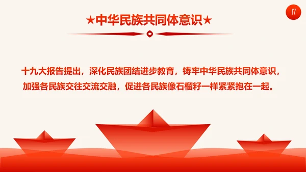 学习十九大精神新提法新举措PPT模板