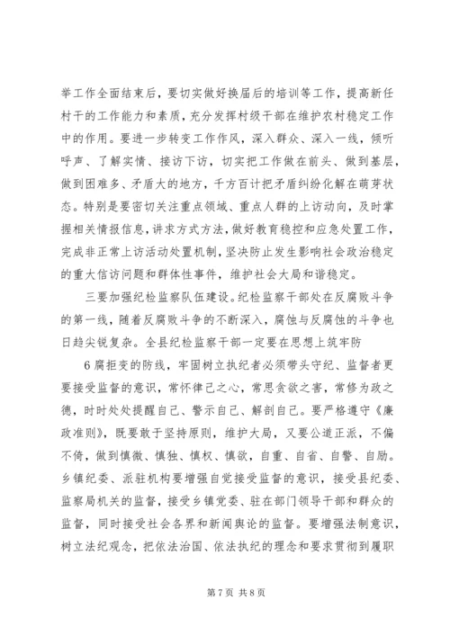 县委书记在纪检监察工作座谈会上的讲话.docx