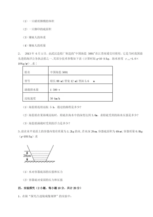 专题对点练习重庆市江津田家炳中学物理八年级下册期末考试专项测评试卷（解析版）.docx
