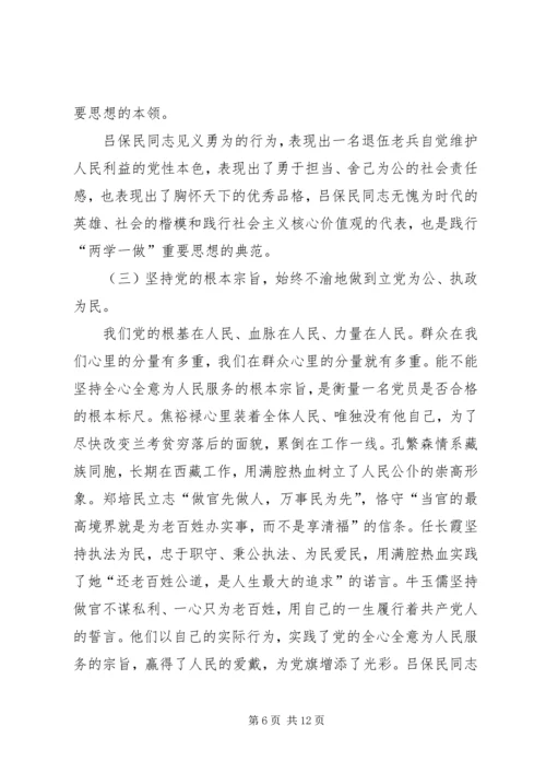 学习吕保民先进事迹心得6篇.docx